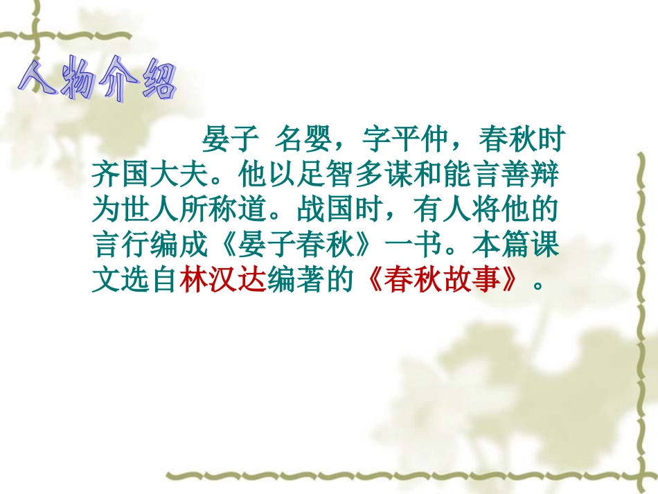 晏子使楚课件_第2页