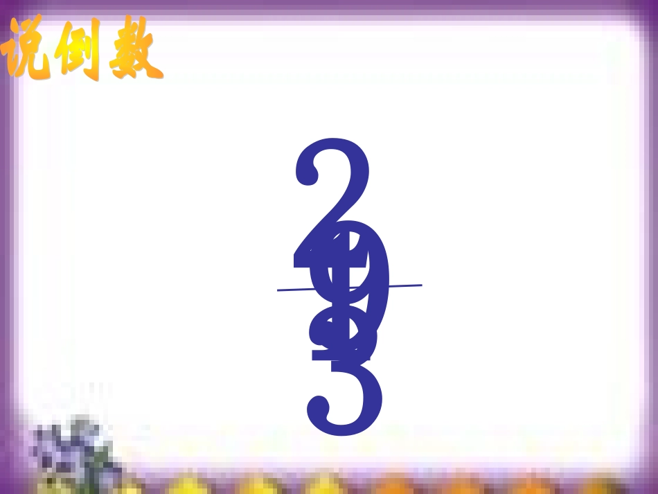 分数除法（一） (2)_第2页