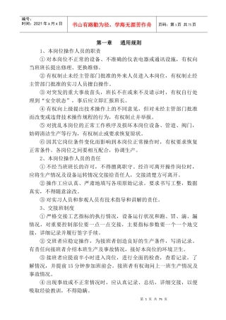 尿素车间操作规程