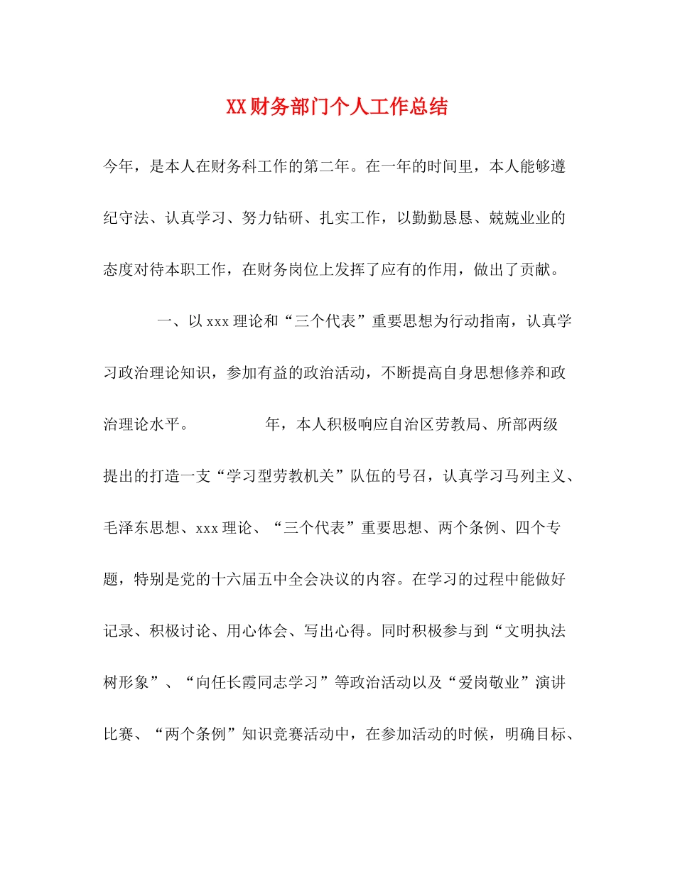 财务部门个人工作总结_第1页