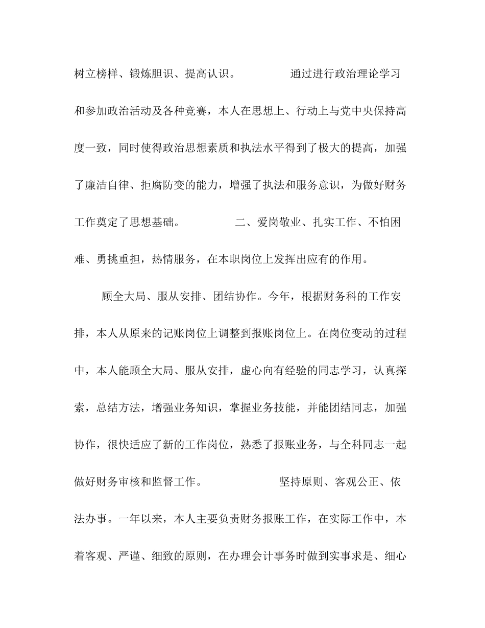 财务部门个人工作总结_第2页