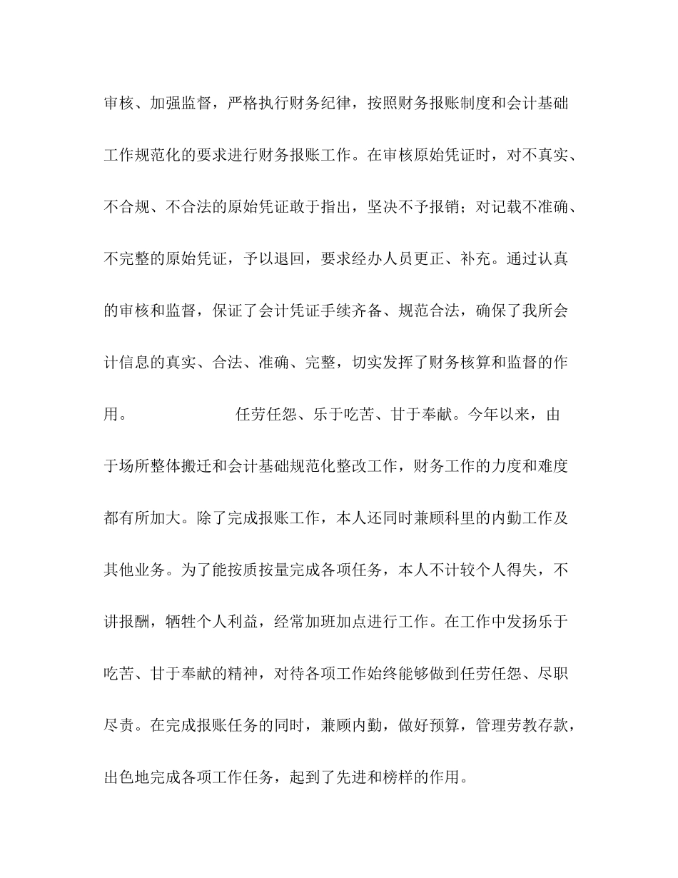 财务部门个人工作总结_第3页