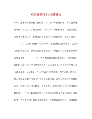 财务部门个人工作总结