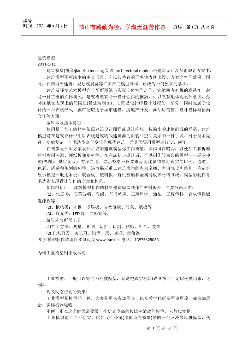 建筑及工业模型_第1页