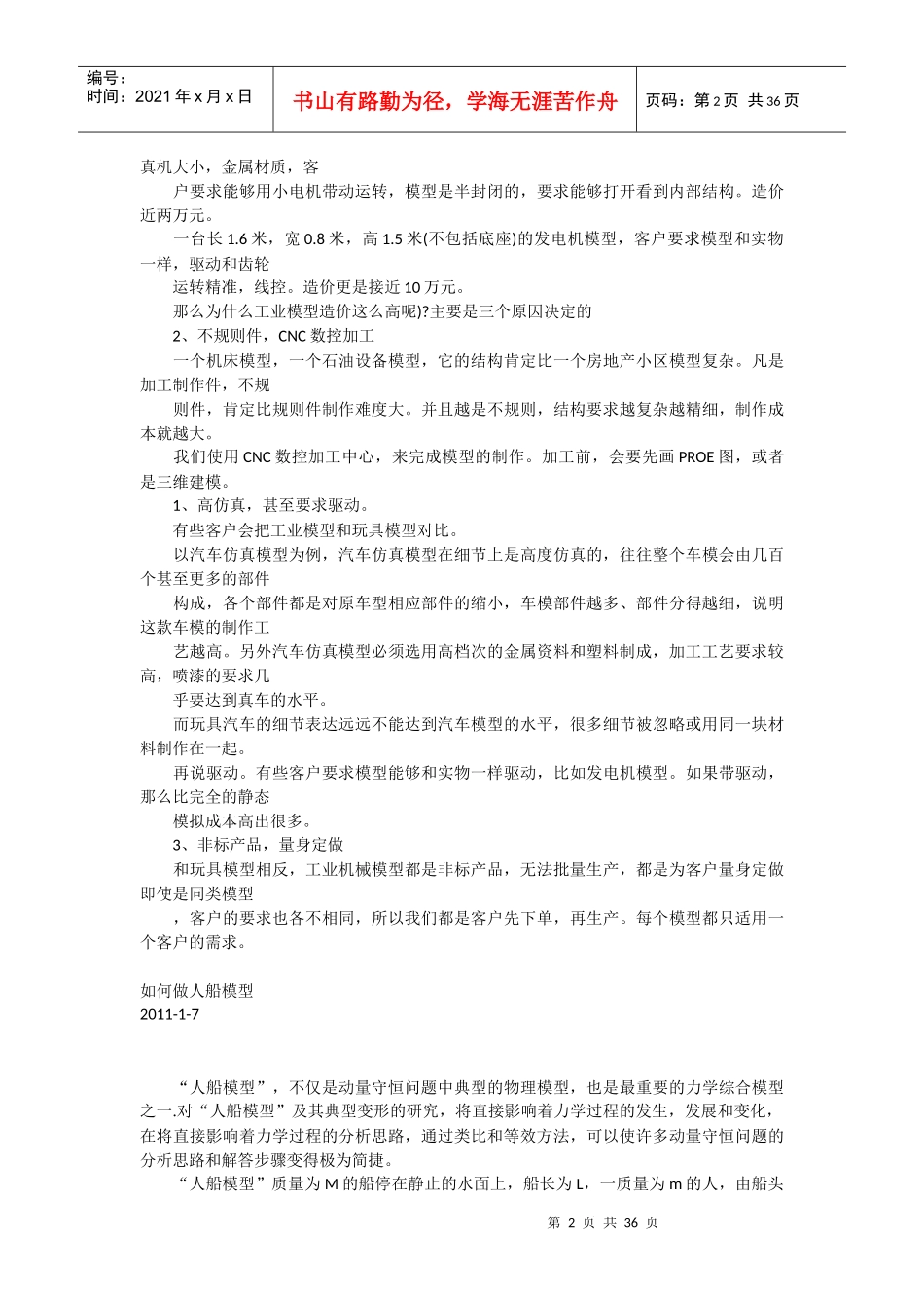 建筑及工业模型_第2页