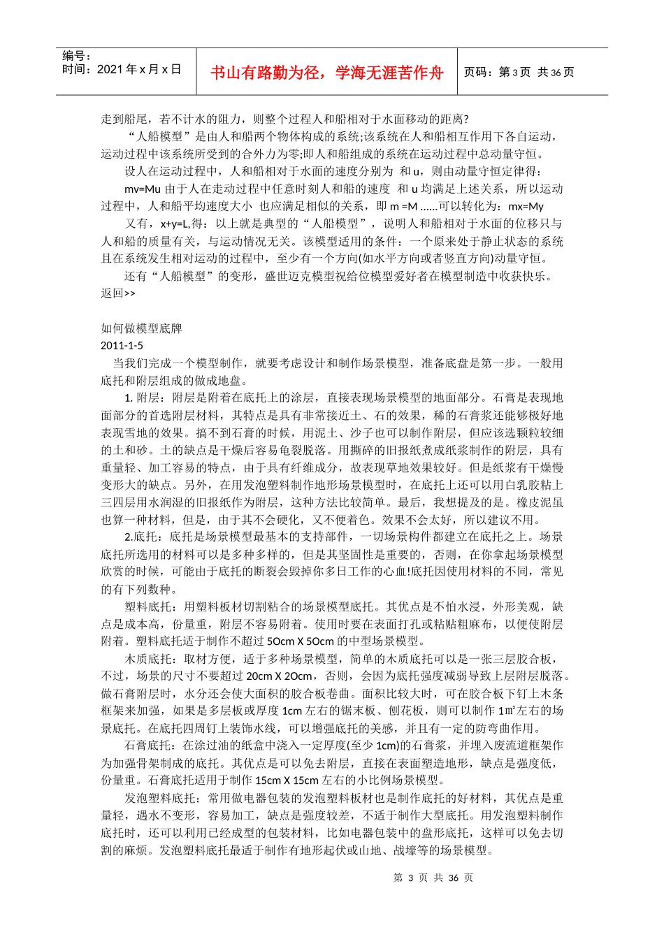 建筑及工业模型_第3页