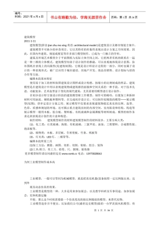 建筑及工业模型