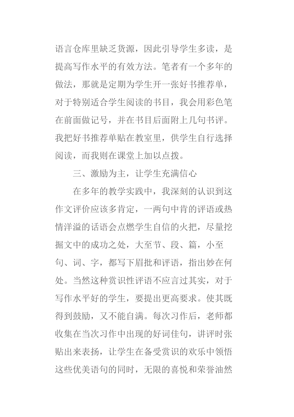 如何提高小学生的写作水平_第2页