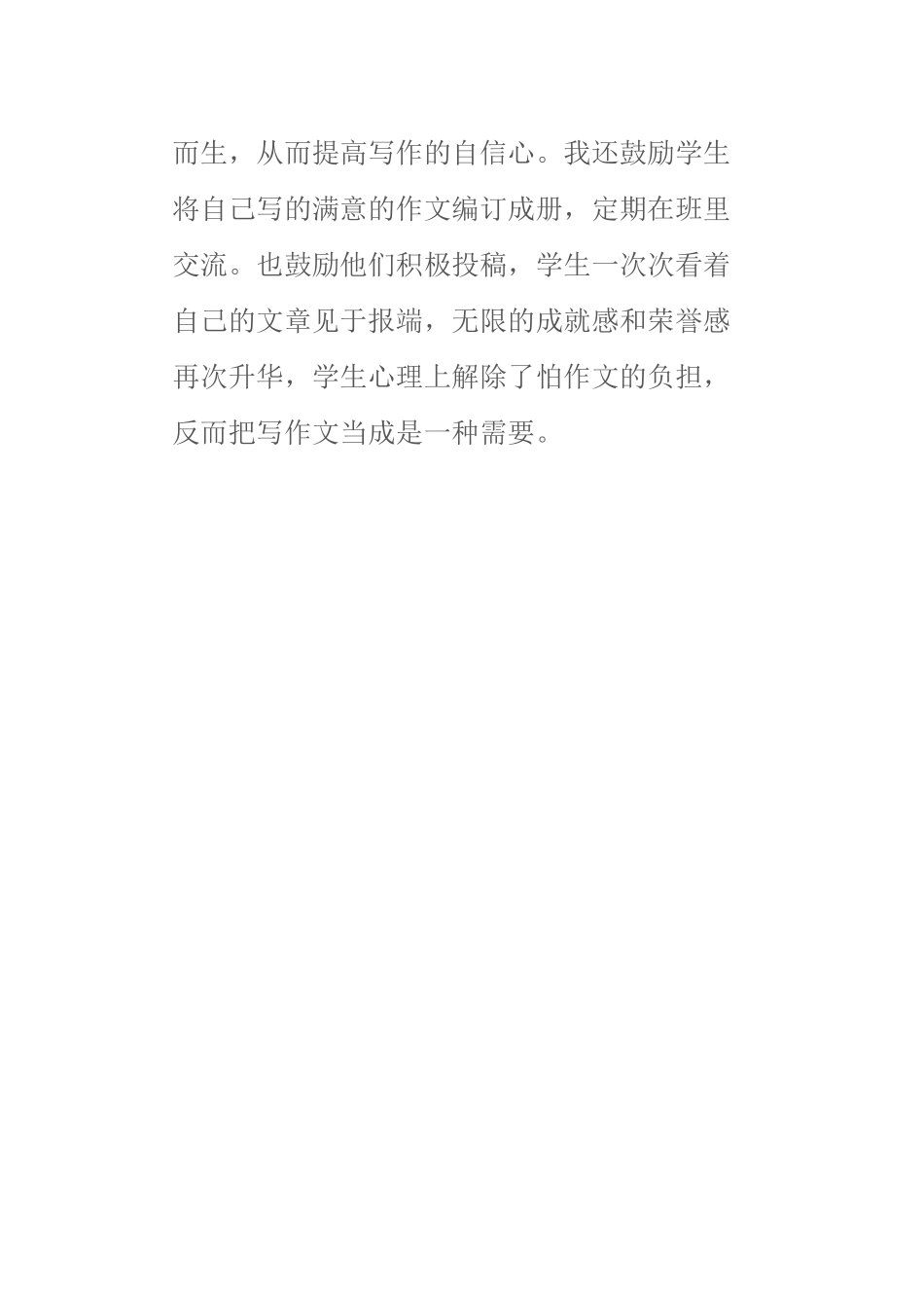 如何提高小学生的写作水平_第3页