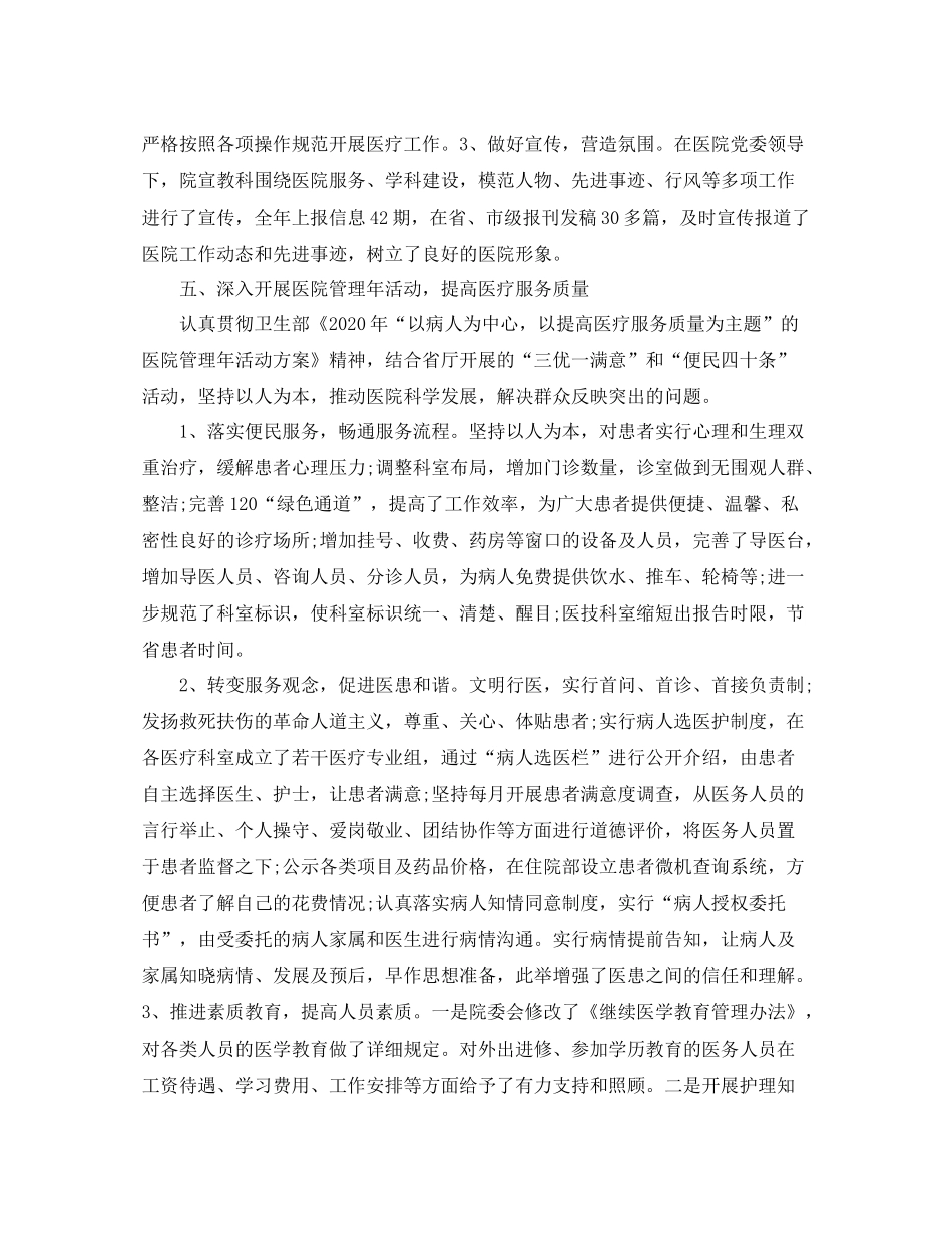 护士专业技术个人工作总结_第3页