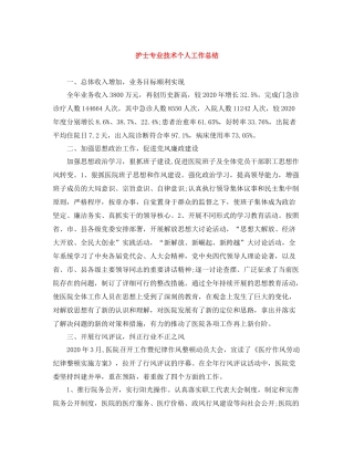 护士专业技术个人工作总结