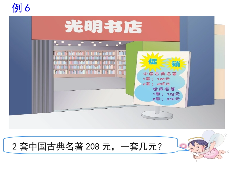 (二等奖）《商中间有0（例6）》教学课件_第2页