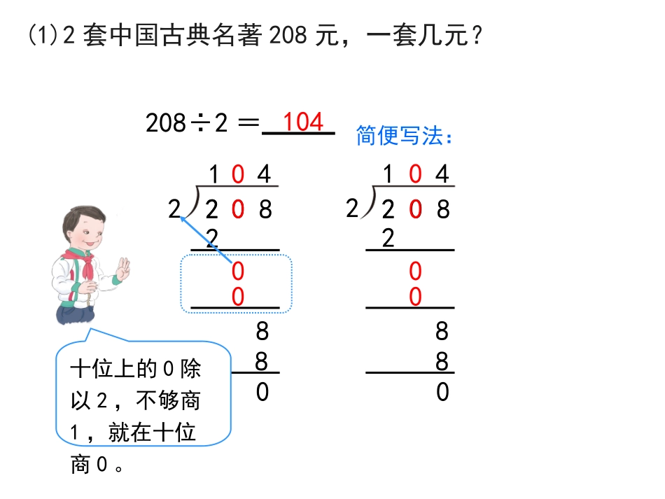 (二等奖）《商中间有0（例6）》教学课件_第3页