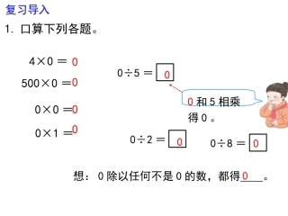 (二等奖）《商中间有0（例6）》教学课件