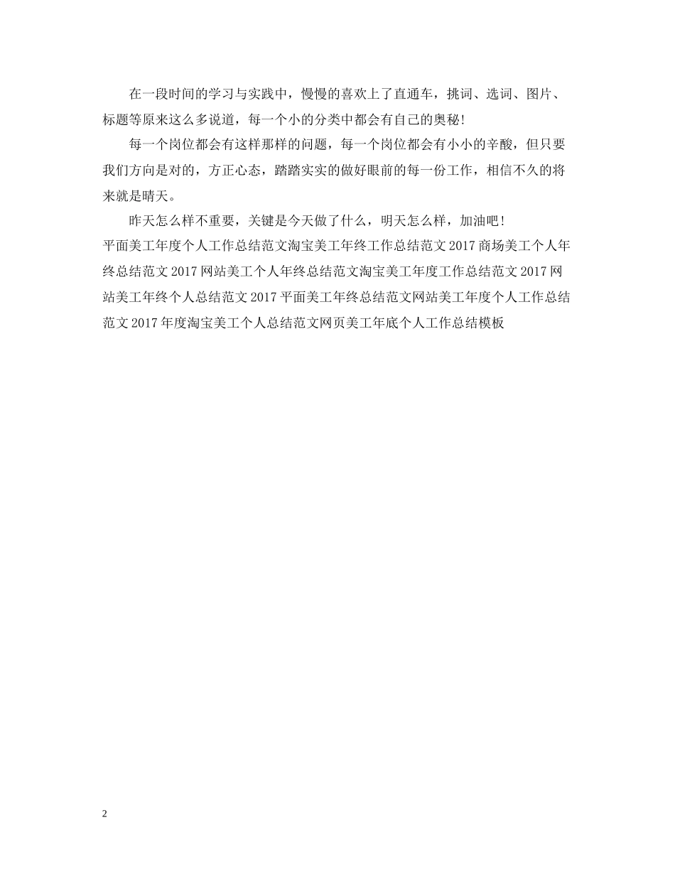 店面美工工作总结范文_第2页