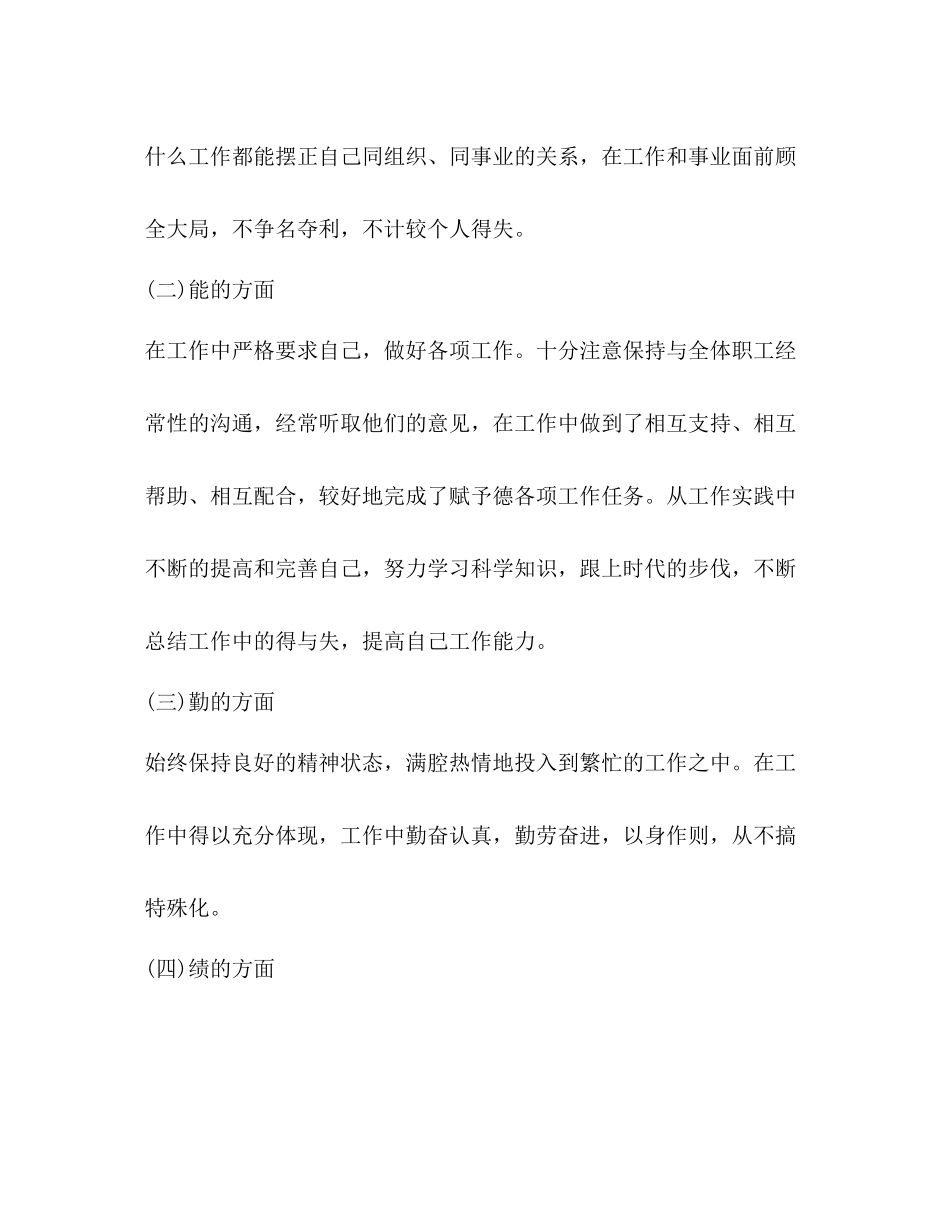 德能勤绩廉年个人总结_第2页