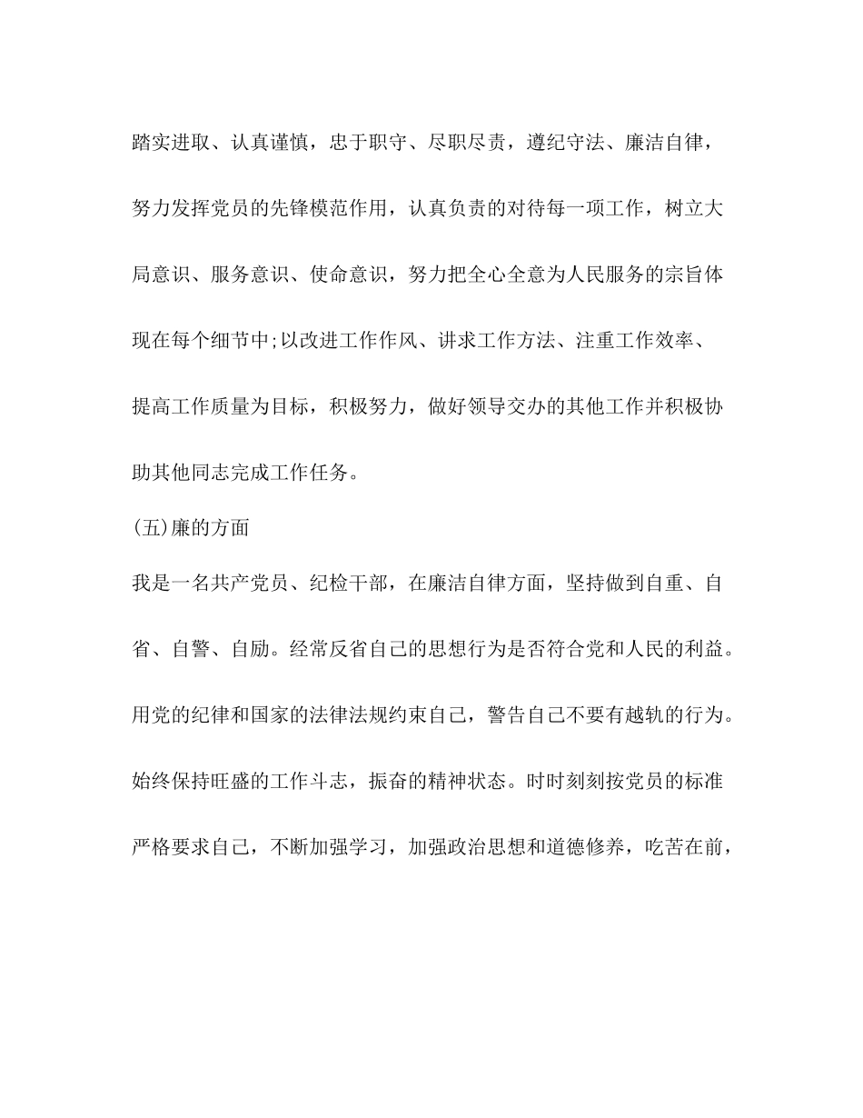 德能勤绩廉年个人总结_第3页