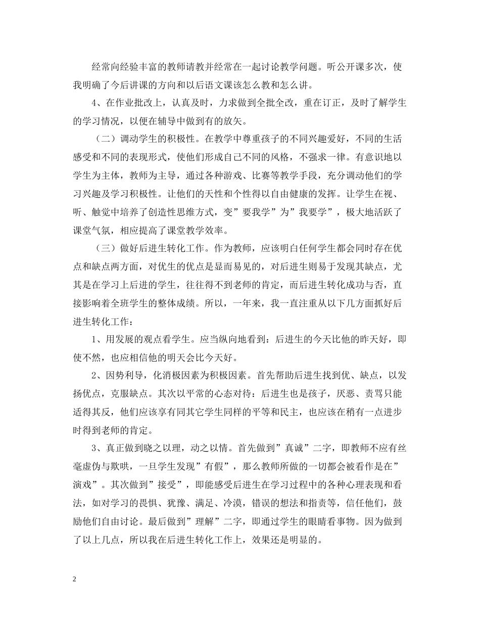 班主任教育教学工作总结_第2页