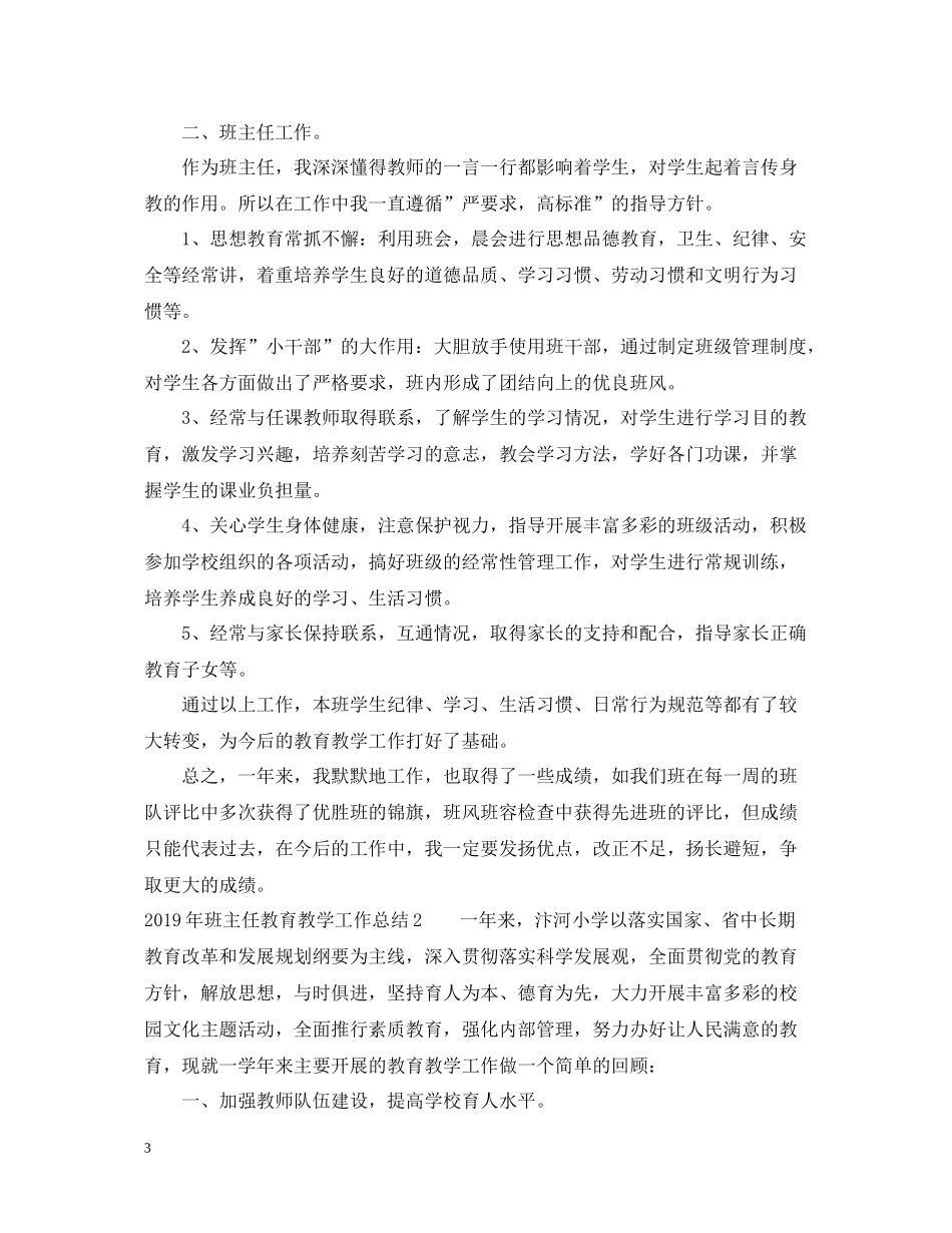 班主任教育教学工作总结_第3页