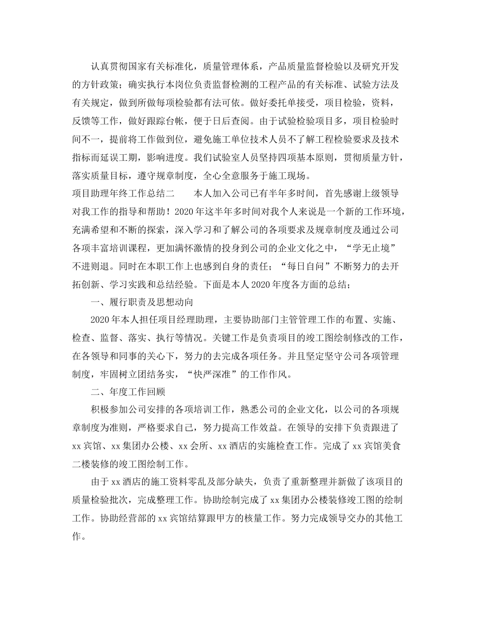 项目助理年终工作总结_第2页