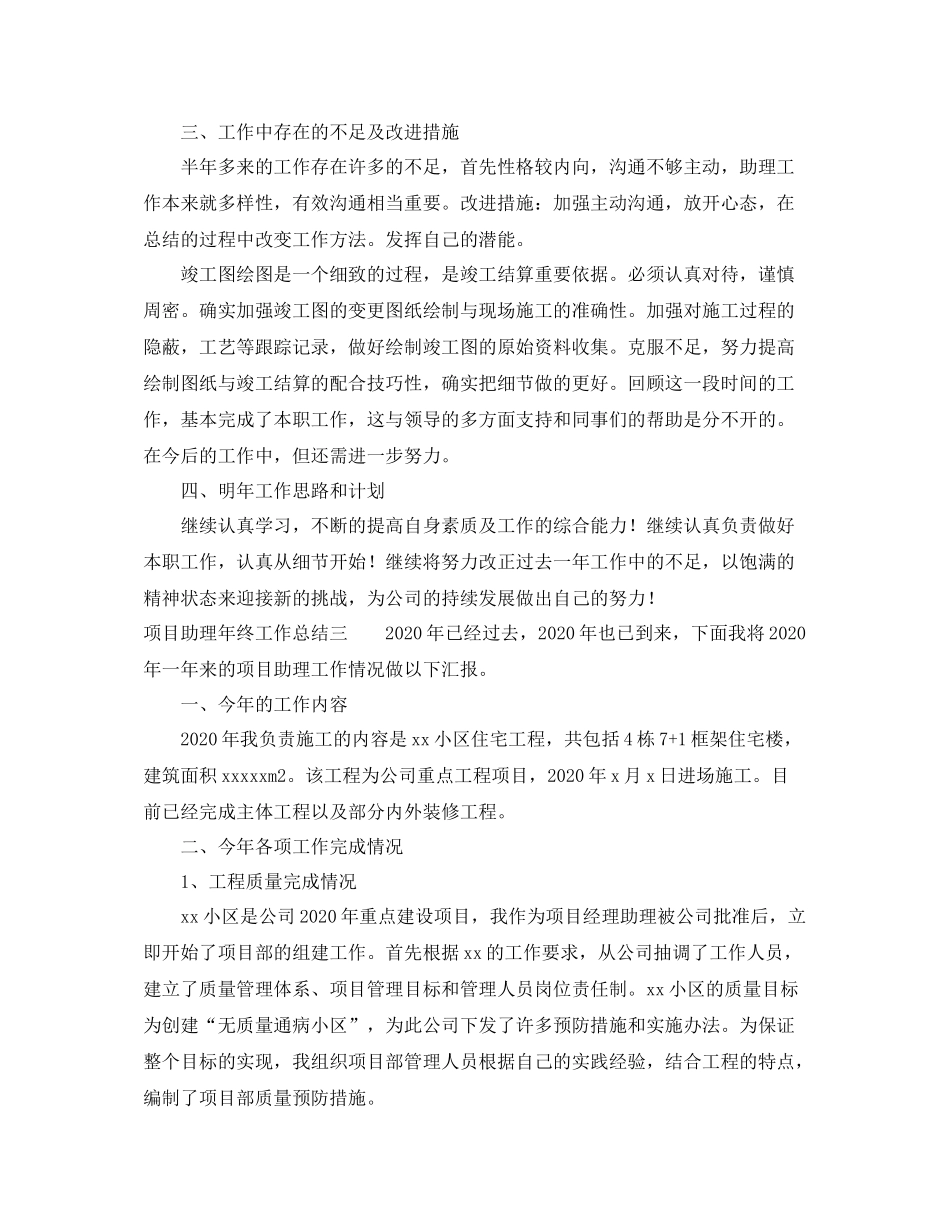 项目助理年终工作总结_第3页