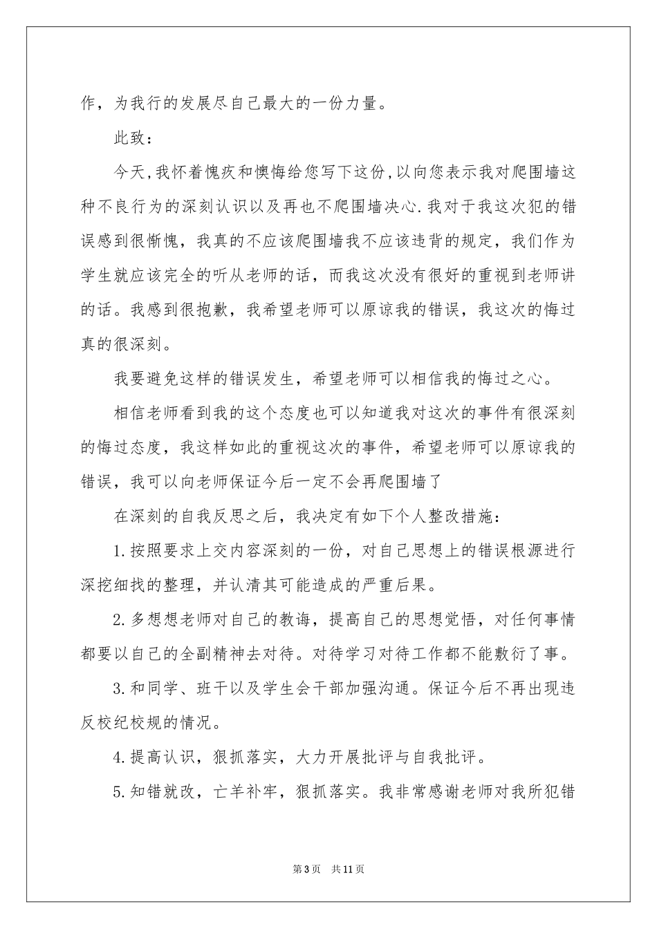 工作懒散检讨书9篇_第3页