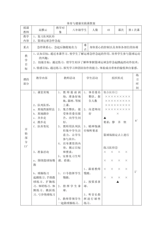 高雅云篮球运球急停急起教学设计