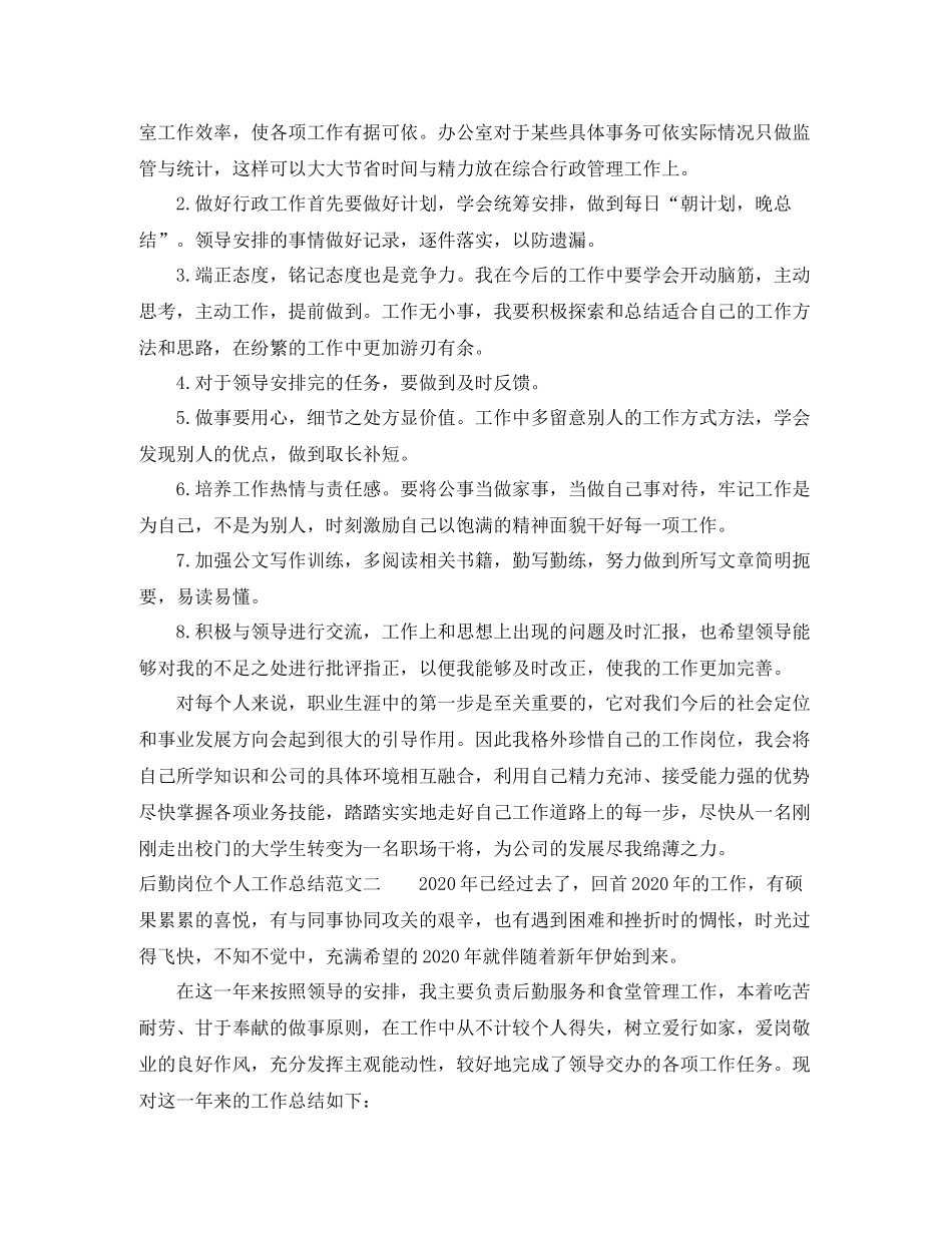 后勤岗位个人工作总结范文_第3页