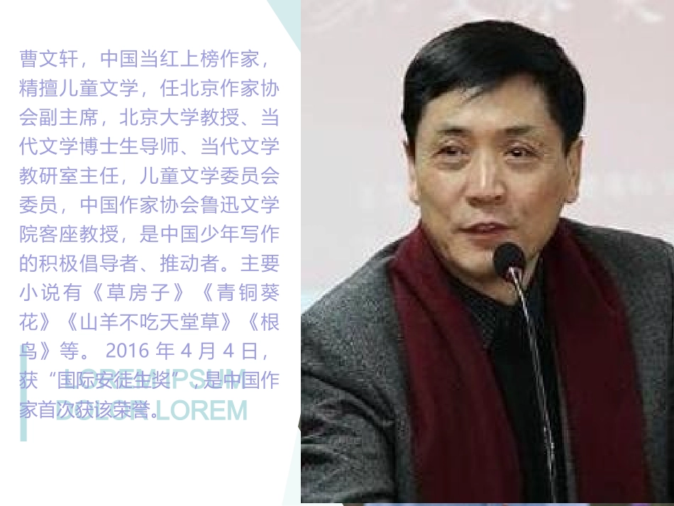 曹文轩简介MicrosoftPowerPoint97-2003演示文稿_第2页