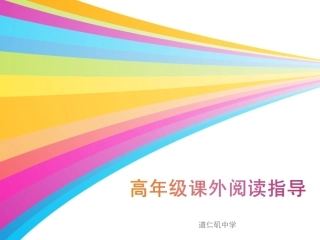 曹文轩简介MicrosoftPowerPoint97-2003演示文稿