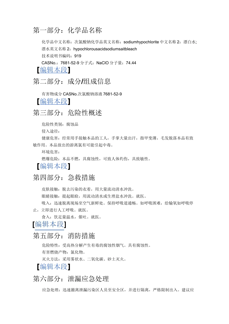 次氯酸钠性质._第2页