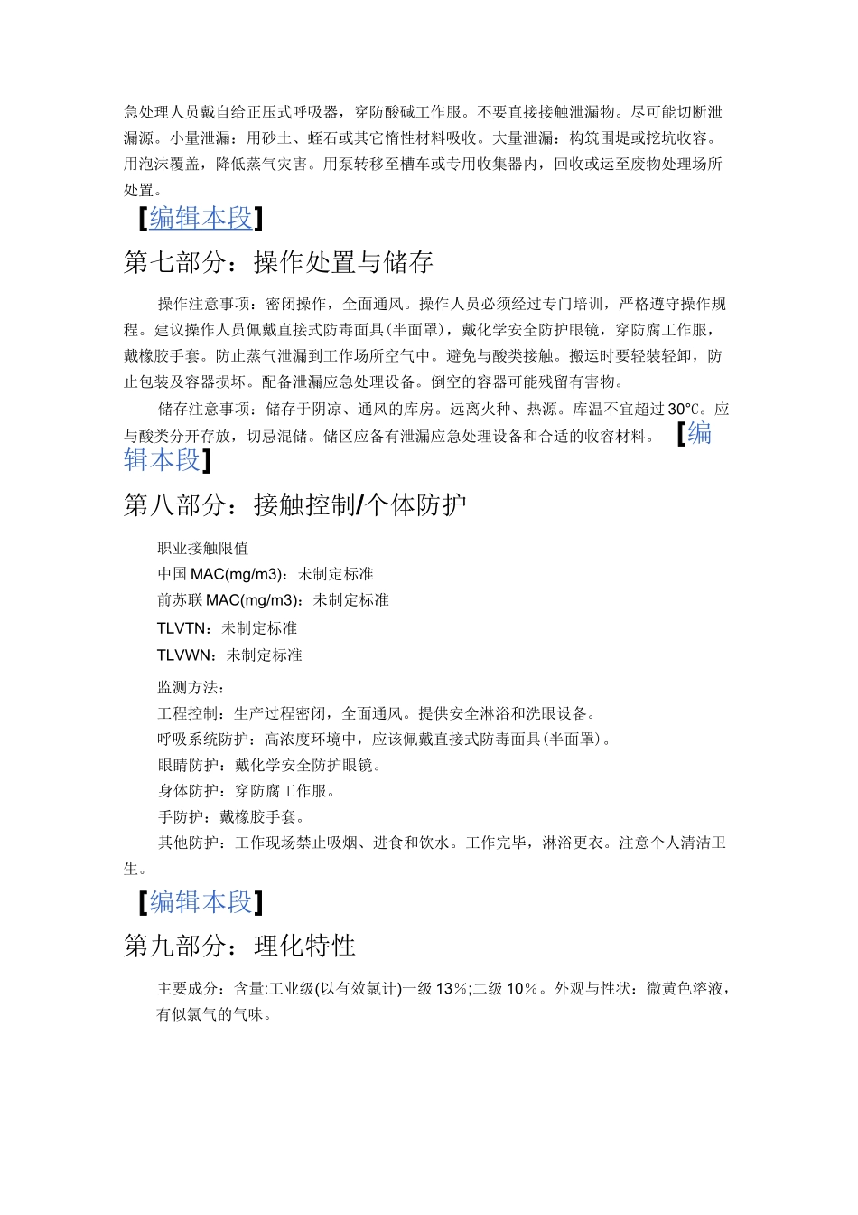 次氯酸钠性质._第3页