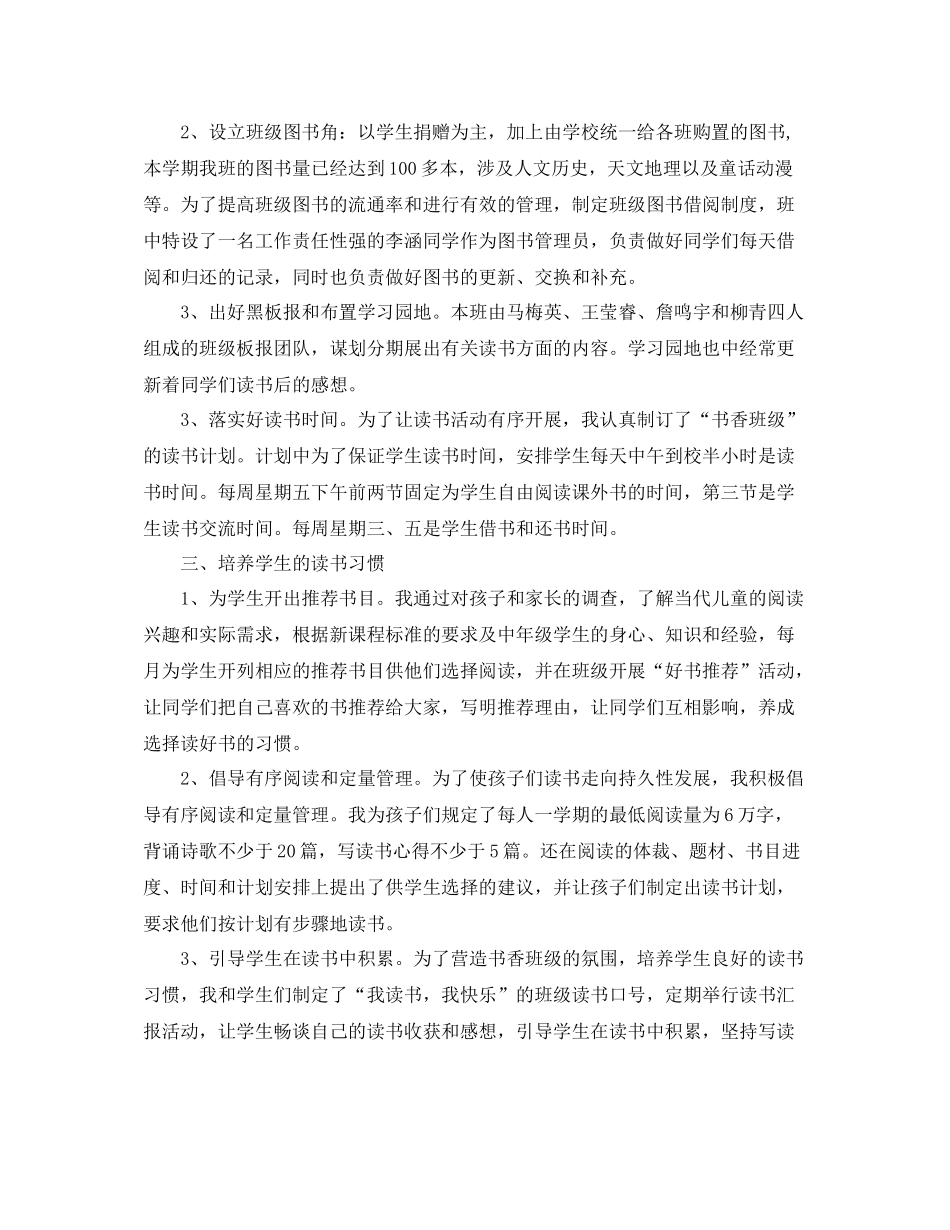 班级读书活动总结范文_第2页