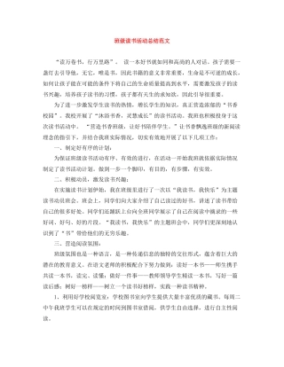 班级读书活动总结范文