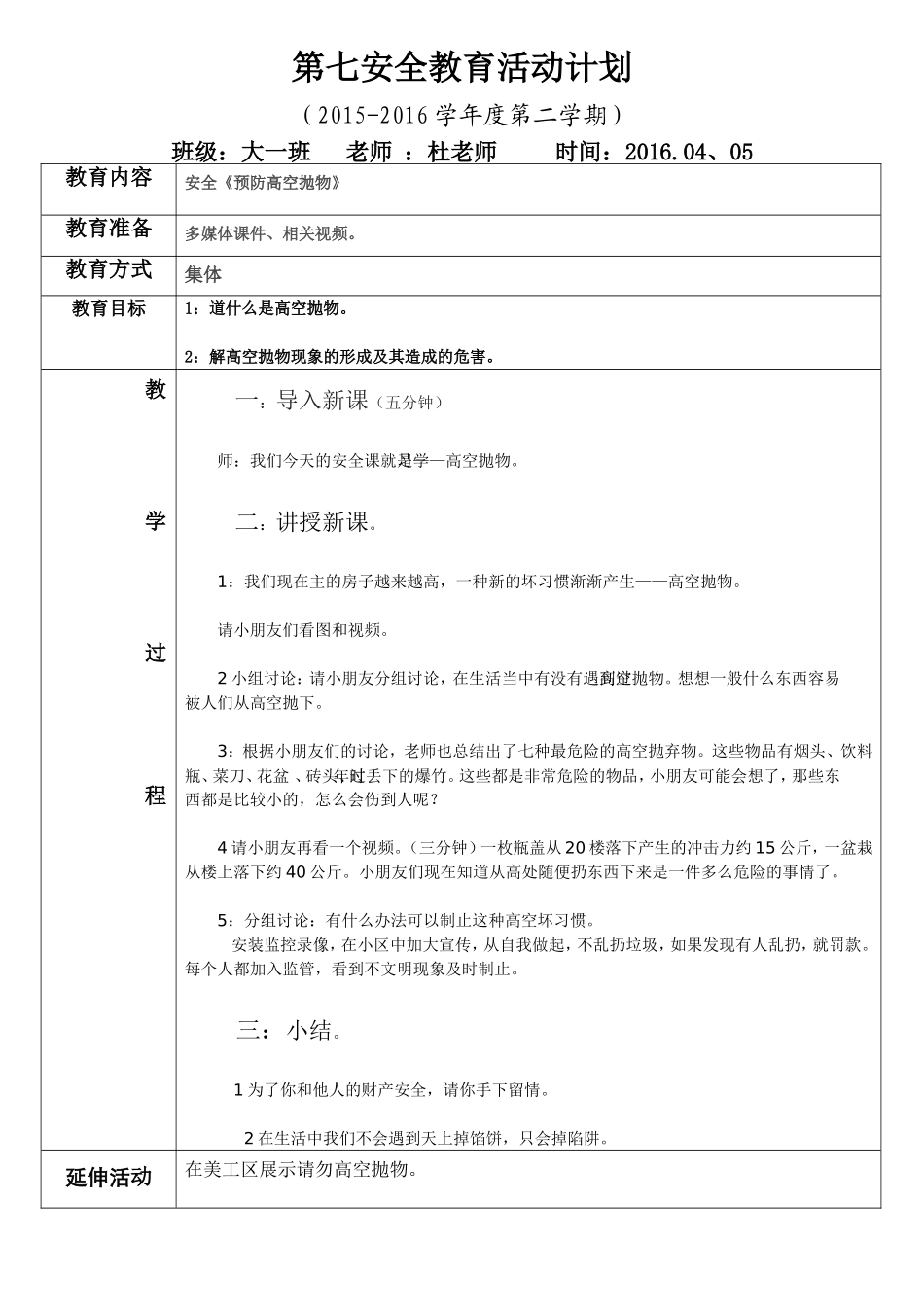 第七周安全教案_第1页