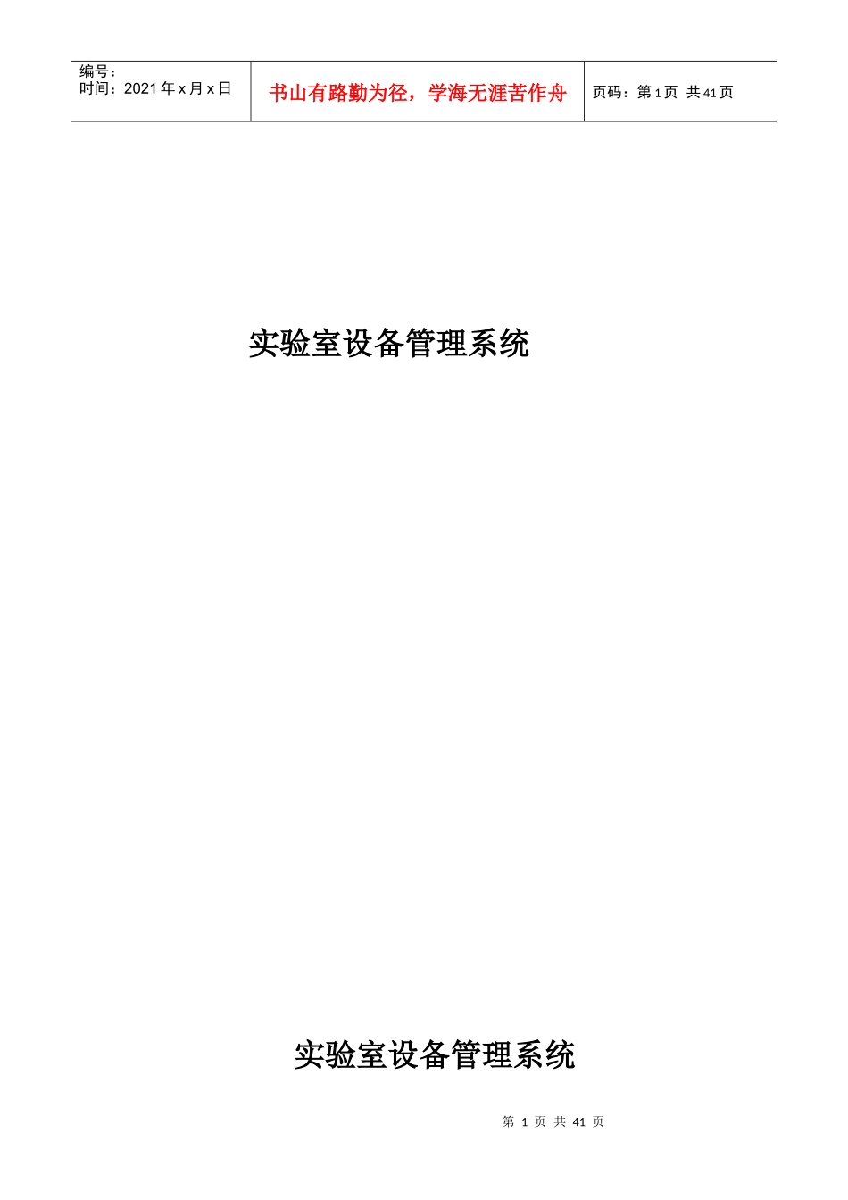 实验室设备安排系统_第1页