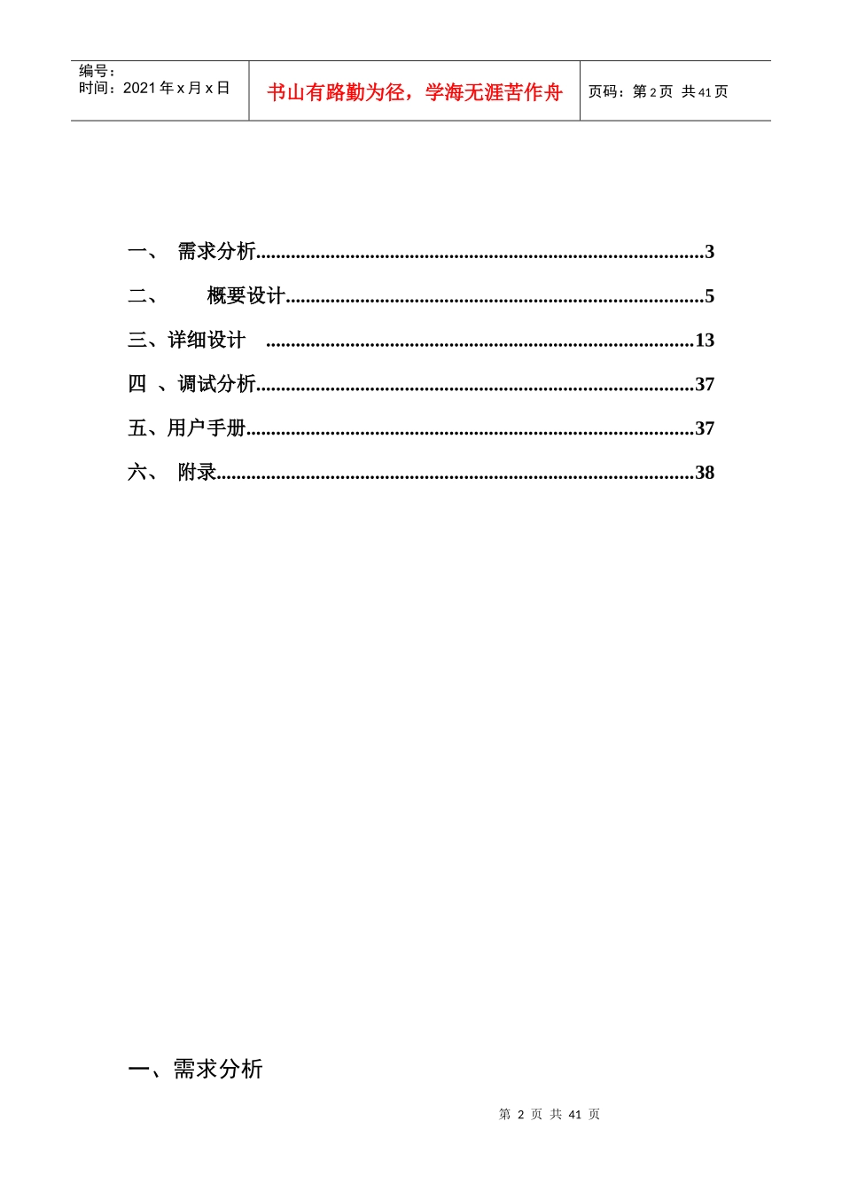 实验室设备安排系统_第2页