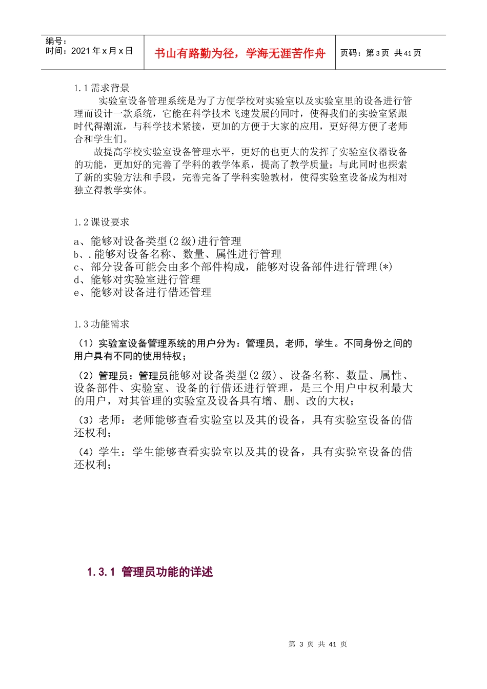实验室设备安排系统_第3页