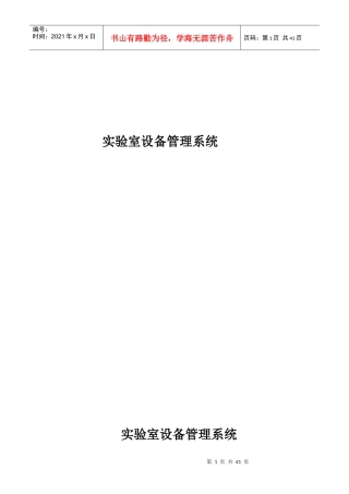 实验室设备安排系统