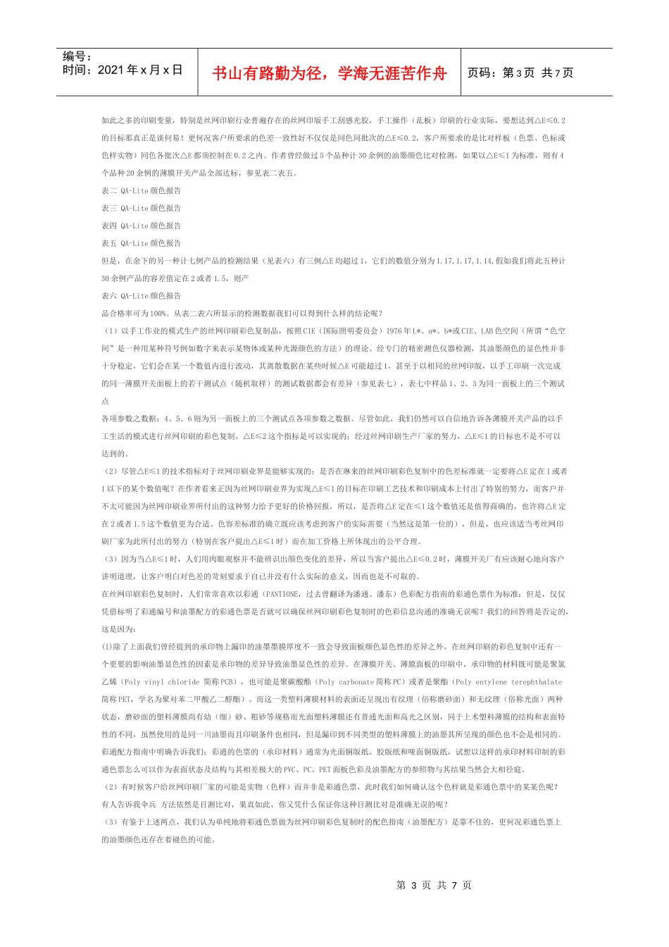 修订薄膜开关技术标准的必要性研究_第3页