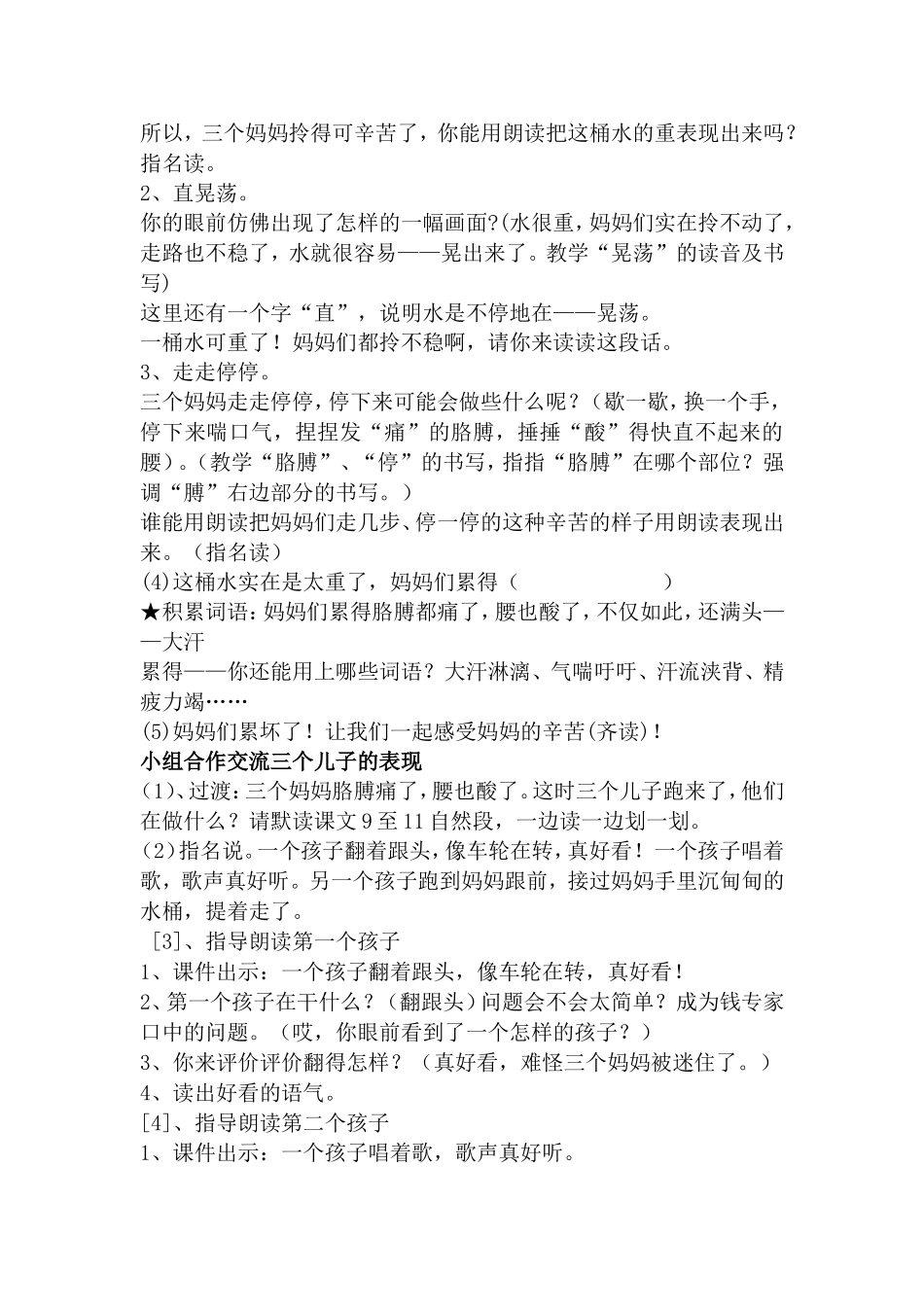 库尔勒市第八中学张富丽人教版语文二年级下册《三个儿子》教学设计_第3页