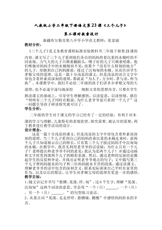 库尔勒市第八中学张富丽人教版语文二年级下册《三个儿子》教学设计