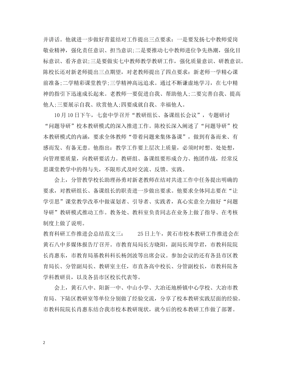 教育科研工作推进会总结范文_第2页