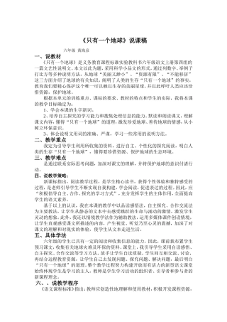 只有一个地1说课稿