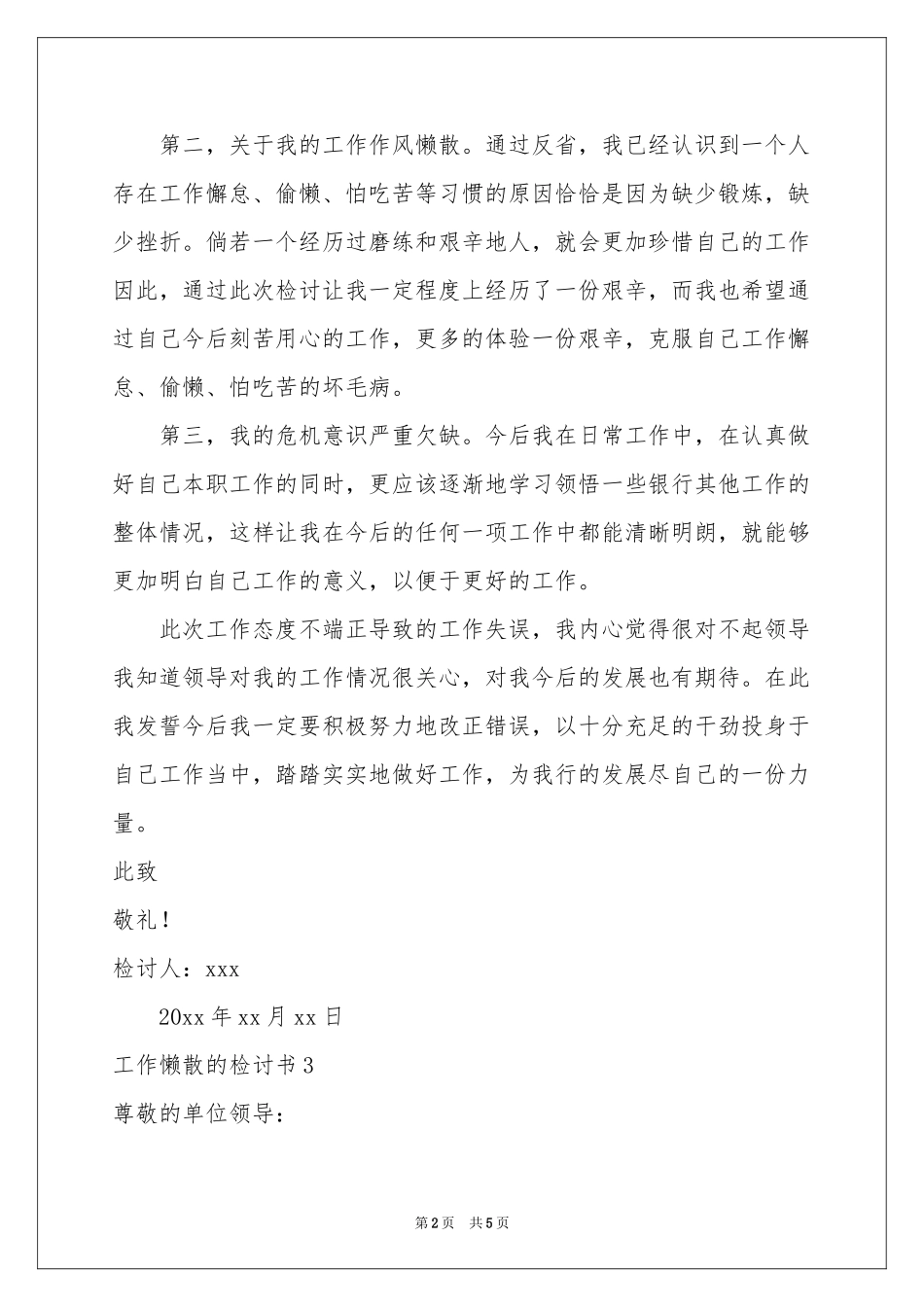 工作懒散的检讨书_第2页