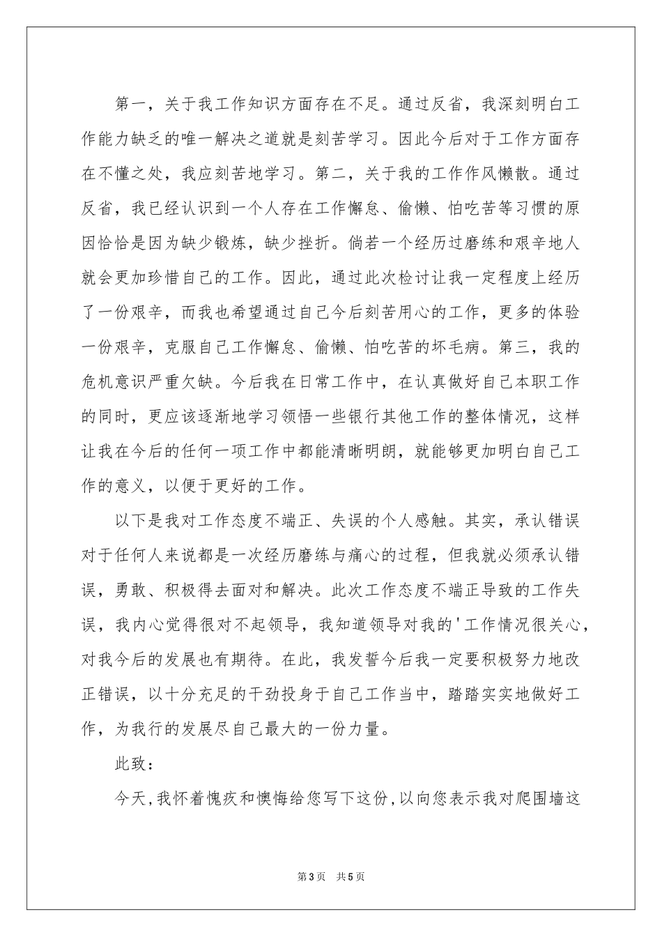 工作懒散的检讨书_第3页