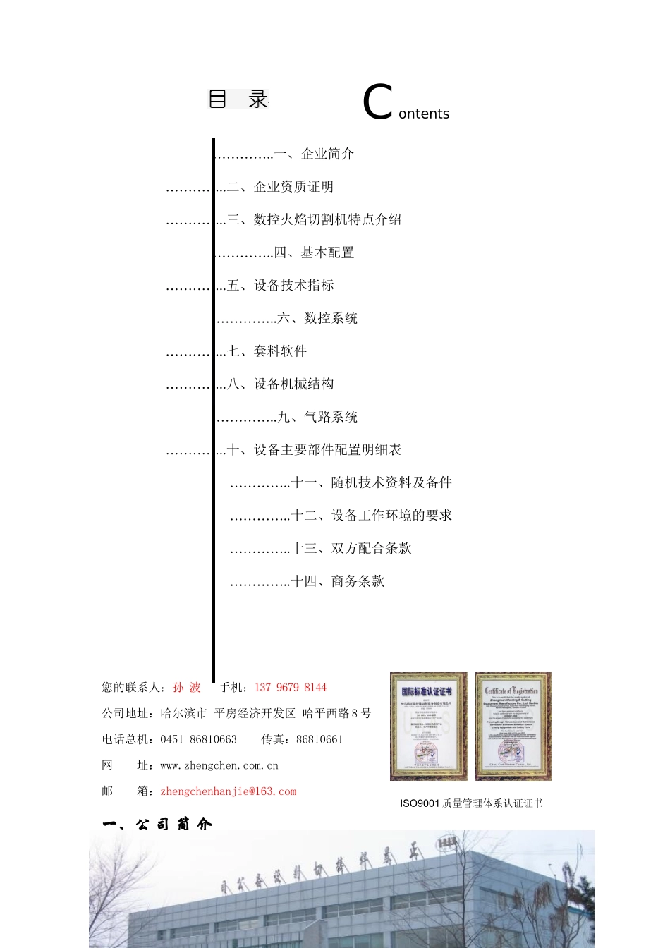设备配置及技术协议_第2页