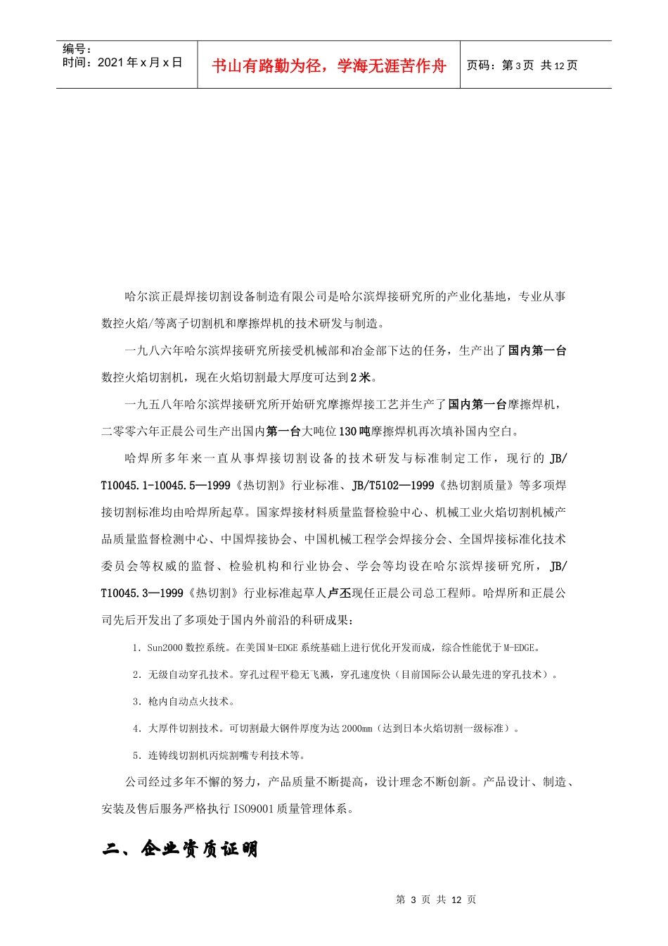 设备配置及技术协议_第3页