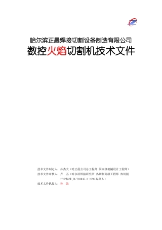 设备配置及技术协议