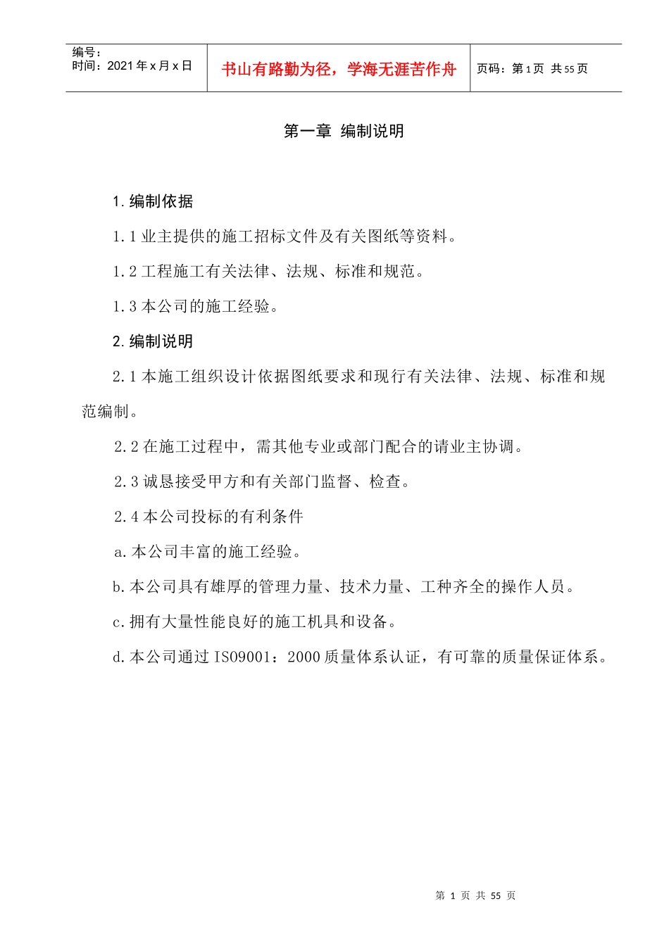 马钢仓储配送中心炉料二站一铁焦炭库厂房新建工程_第1页